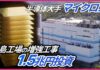 Semiconductor Giant Micron Begins Expansion of Hiroshima Plant: 1.5 Trillion Yen Investment, Mass...