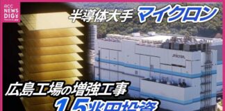 Semiconductor Giant Micron Begins Expansion of Hiroshima Plant: 1.5 Trillion Yen Investment, Mass...